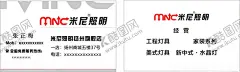 米尼照明名片 【酷图网】米尼,名片,灯具,照明,家装