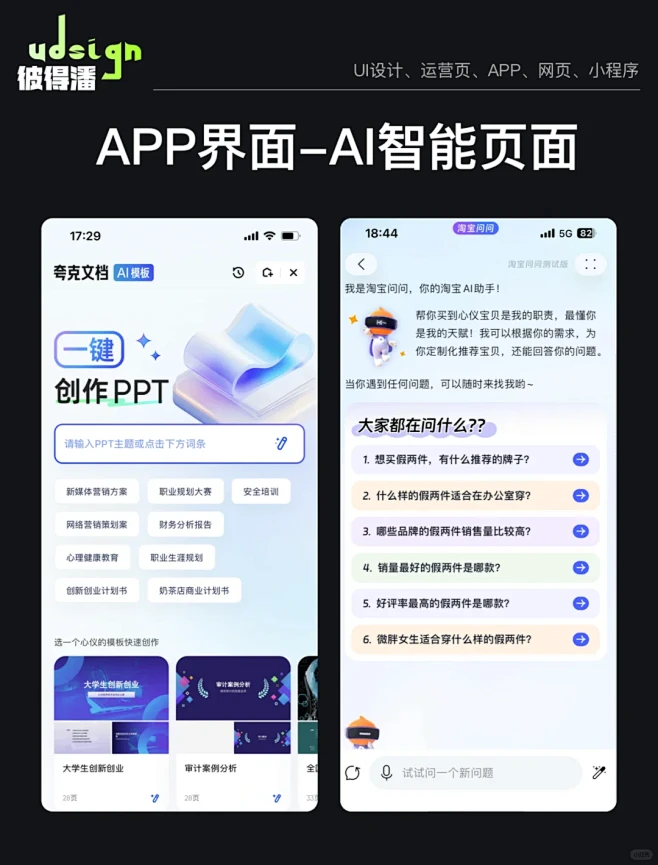 APP界面设计灵感分享-AI智能页面 -...
