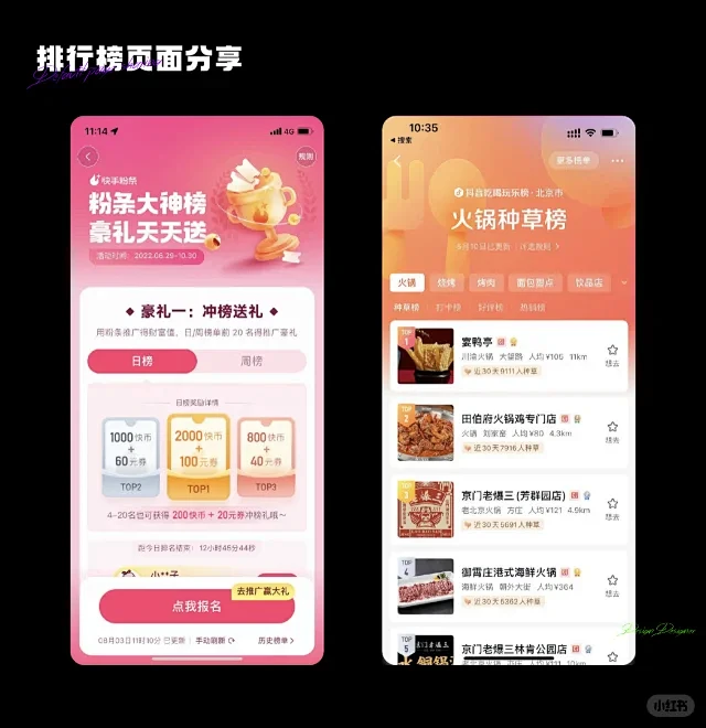【排行榜页】03每日分享UI设计—APP-花瓣网