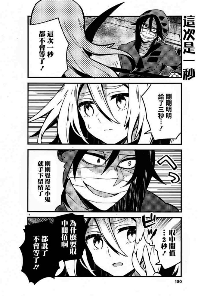 杀戮天使四格漫画（注意逆序查看）
