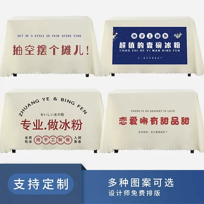 你今天真好看桌布地推广告台布街边摆摊冰粉...