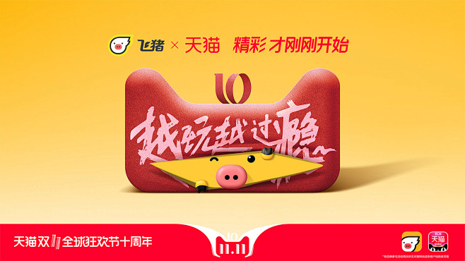 2018年天猫双11品牌联合海报_高清完...