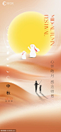 中秋节海报