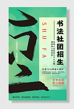 社团招新学校体育部海报设计
