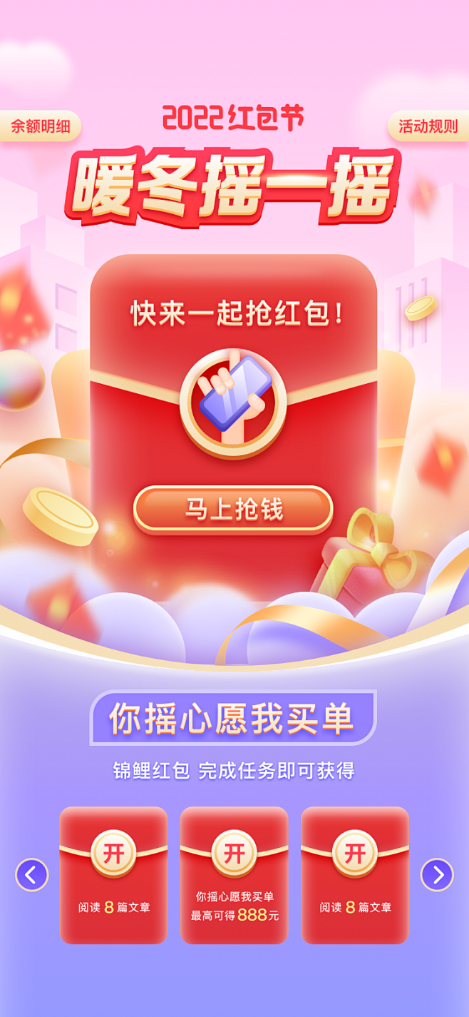 红包活动