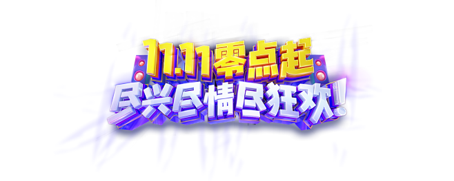 天猫活动页