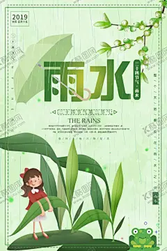 雨水 【酷图网】雨水,雨水海报,雨水节气,雨水地产,地产雨水,节气海报,节气展板,雨水展板,雨水刷屏,二十四节气,雨水微信,雨水朋友圈,雨水手机海报,雨水节气海报,下雨,惊蛰,立春,春分,清明,谷雨,24节气,节日节气,文化海报,节气宣传,节气促销,高端地产海报,地产海报