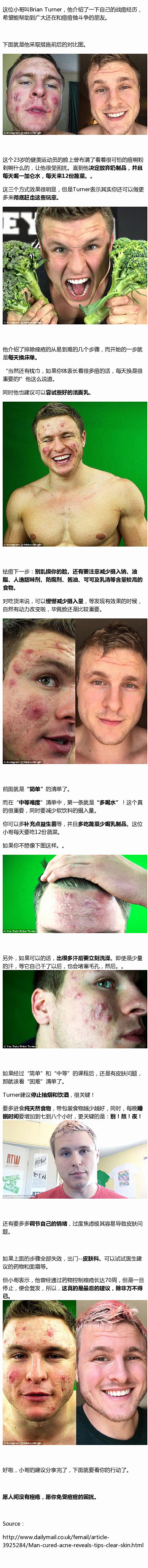 一位曾经满脸痘的小哥分享了他几年的战痘经...