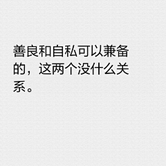 顾小白同学采集到我想对你说的