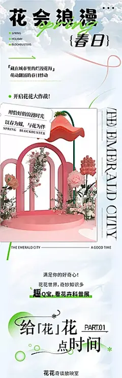 【仙图网】海报 长图 花店 春日 春天 植物 清新 浪漫 活动|998667 