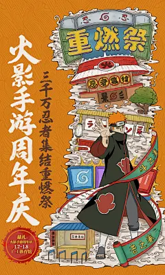 火影忍者手游 卖点海报 手绘 插画 social海报 腾讯游戏