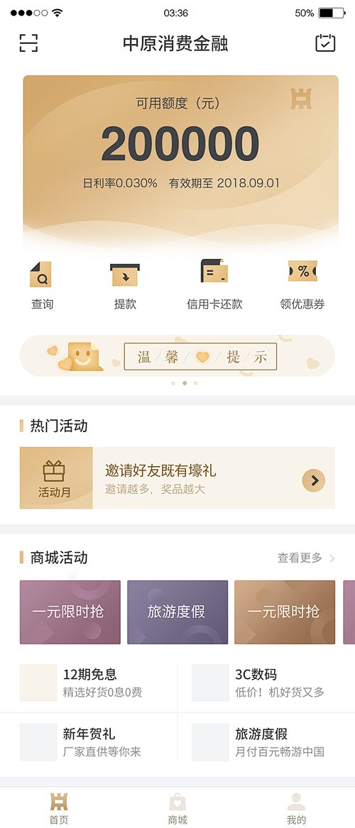 金融app首页