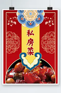红色中国风雕花餐厅饭店私房菜订餐菜海报