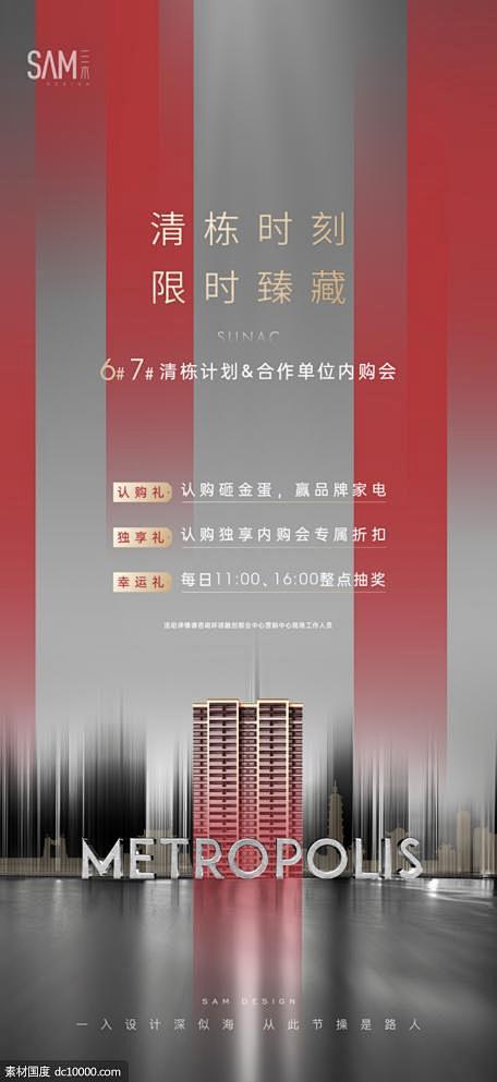  地产清栋海报
