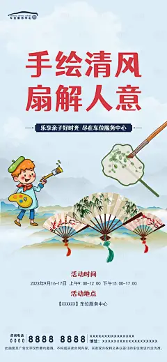 地产暖场活动扇子手绘DIY海报-设计素材-shejisc.cn