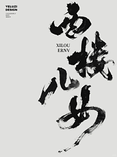 麦塔1采集到字体设计