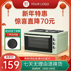 喜庆年货节数码家电直通车主图