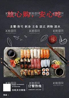 寿司  - 源文件下载【酷图网】寿司,寿司展板,寿司墙画,寿司挂画,寿司图片,寿司展架,日本寿司,寿司灯箱,寿司海报,寿司广告,寿司宣传,日式寿司,美味寿司,三文鱼寿司,鲜道寿司,日本料理寿司,寿司卷,寿司包装,寿司名片,寿司促销,寿司开业,寿司美食,寿司店,寿司画册,寿司设计,寿司素材,寿司文化,寿司馆图,寿司图设计,寿司拼盘,