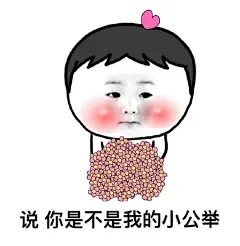 #我们都是表情控##我们常用的表情包# 聊天表情包，其实挺讨厌第一张图的，好贱