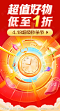 开屏秒杀活动海报-源文件-志设网-zs9.com