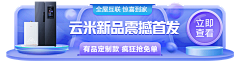 嘿_今晚不加班采集到运营/胶囊banner