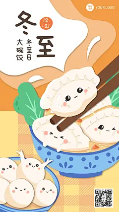 #冬至#