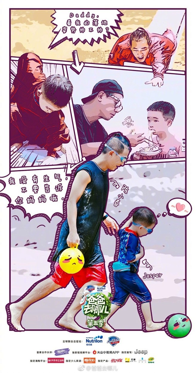 #爸爸去哪儿# 漫画版来咯！奶爸们@陳小...