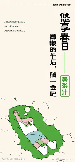  简约极简春天春游卡通扁平风海报_源文件下载_PSD格式_1242X2688像素-夏季,文旅,夏日,创意,扁平风,踏青,自然,团建,户外,郊游,春天,春游,极简,卡通,留白,简约,插画,活动,市集,野营,露营,房地产,海报-作品编号:2023031414067817-志设-zs9.com