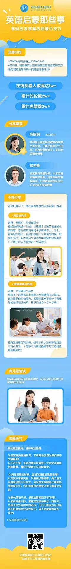 启蒙教育直播课程活动回顾H5长页