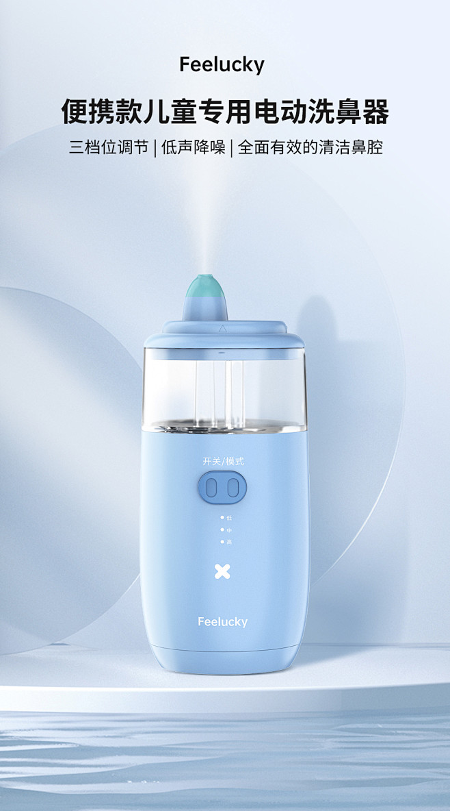 便携式儿童专用电动洗鼻器海报