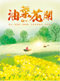 油菜花开海报PSD分层素材油菜花开海报PSD分层素材 春 花香 简约春季旅游 美好 赏花 手绘油菜花 花香 赏花 手绘金色油菜花开 春暖大地 赏花踏青htfbypkz121