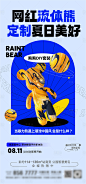 地产流体熊DIY手作海报-源文件