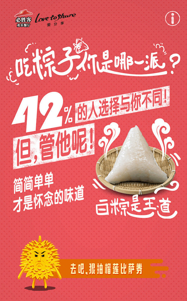 必胜客：有态度不商量 餐饮美食H5网页 ...