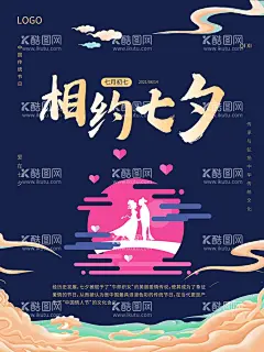 七夕  - 源文件下载【酷图网】七夕,七夕展板,七夕海报,七夕节,七夕情人节,情人节海报,情人节,520,214,七夕展架,七夕易拉宝,七夕活动,七夕购物,七夕背景,网店七夕,七夕广告,七夕传单,七夕大减价,七夕促销,七夕特卖惠,七夕钜惠,牛郎织女,婚庆,花店,女性,七夕礼物,七夕字体,七夕特惠,爱在七夕,浪漫七夕
