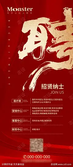 招聘海报企业_源文件下载_PSD格式_1250X2836像素-梦想,挑战,加入,团队,缺人,招人,悬赏,招募,海报,招聘-作品编号:2025070713131905-志设-zs9.com