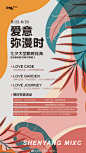           爱意弥漫时          
       逐心所爱  情定花海
七夕大型限时花海互动体验展
8.22-8.25沈阳万象城L1
  ——SHENYANG MIXC——
#七夕告白花样# 2沈阳·沈阳万象城_MIXC ​​​​