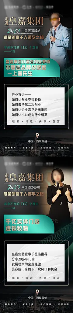 成长营导师宣传海报-源文件