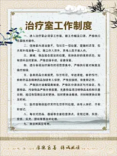 治疗室工作制度  - 源文件下载【酷图网】工作制度,医疗,医院,中医科制度,中医门诊,中药,针炙,医生职责,中药房,中医文化,中医养生,中医海报,中药文化,养生文化,中药养生,养生海报,中药材,中医展板,中医画册,中医科工作,中医规章制度,中医科制度牌,中医科规章,中医制度,中医管理制度,中国特色诊疗,中医科,中医医生职责,中药房制度
