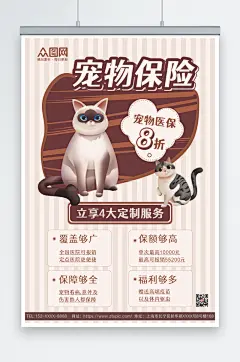 褐色简约大气宠物保险促销海报