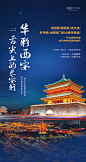 西安旅游美食海报-源文件