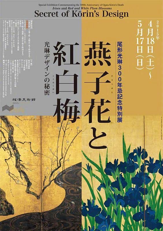 日系 展览海报