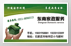 家政服务宣传名片请新品质绿色白色家政服务联系方式卡券设计