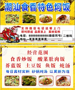 炒饭外卖卡  - 源文件下载【酷图网】炒饭,名片,外卖卡,经营范围,炖汤,宣传,卡片