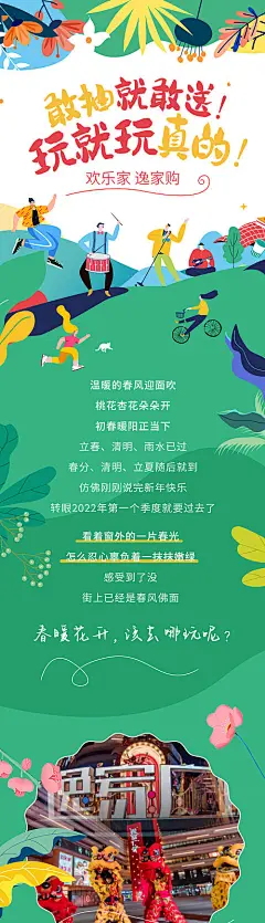 商场绿色春日能量季美好赴约长图海报-源文件