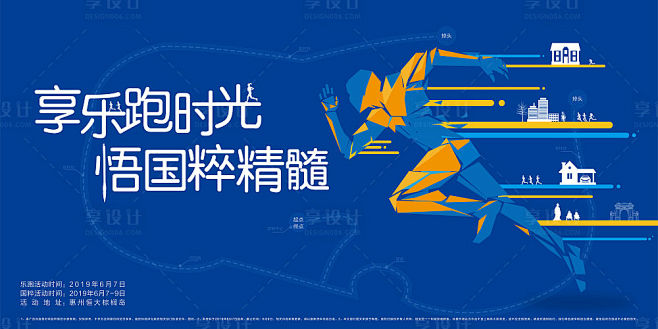 【源文件下载】 背景板 活动展板 跑步 ...