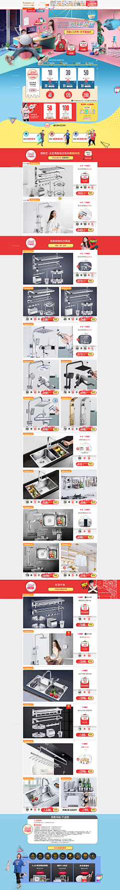 孔明211采集到618年中大促-家居页面