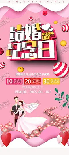 结婚纪念日 【酷图网】结婚,婚庆,结婚纪念,结婚纪念日,纪念日,结婚庆典,结婚周年庆,周年庆典,咱们结婚吧,我们结婚吧,我爱你,婚庆海报,520,结婚海报,婚庆展架,婚礼,结婚贺卡,结婚请帖,结婚庆典海报,结婚布置,结婚展架,结婚幕布图,结婚背景模板,结婚舞台背景,结婚欢迎海报,结婚新人展架,家有喜事