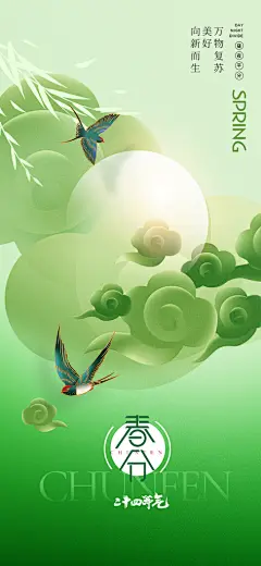 春分节气宣传海报