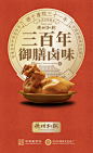 德州扒鸡 | 用文化IP助力德州扒鸡成为国民餐桌卤味代表-古田路9号-品牌创意/版权保护平台