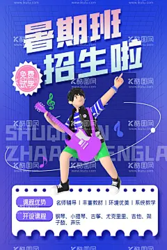 音乐培训  - 源文件下载【酷图网】音乐,音乐培训,音乐培训班,音乐班,音乐班招生,少儿音乐班,少儿音乐培训,暑期音乐班,音乐班海报,音乐班招生啦,音乐班宣传,寒假音乐班,音乐班单页,音乐班展架,音乐班易拉宝,音乐培训中心,乐器培训,音乐班开课了,音乐招生宣传,音乐辅导班,儿童音乐班,少儿艺术,少儿音乐教育,儿童早教音乐,少儿音乐启蒙